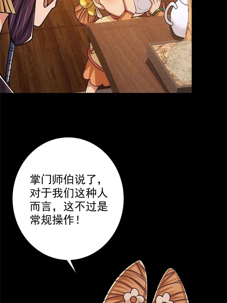 掌门低调点 126 玩大发了 第51页