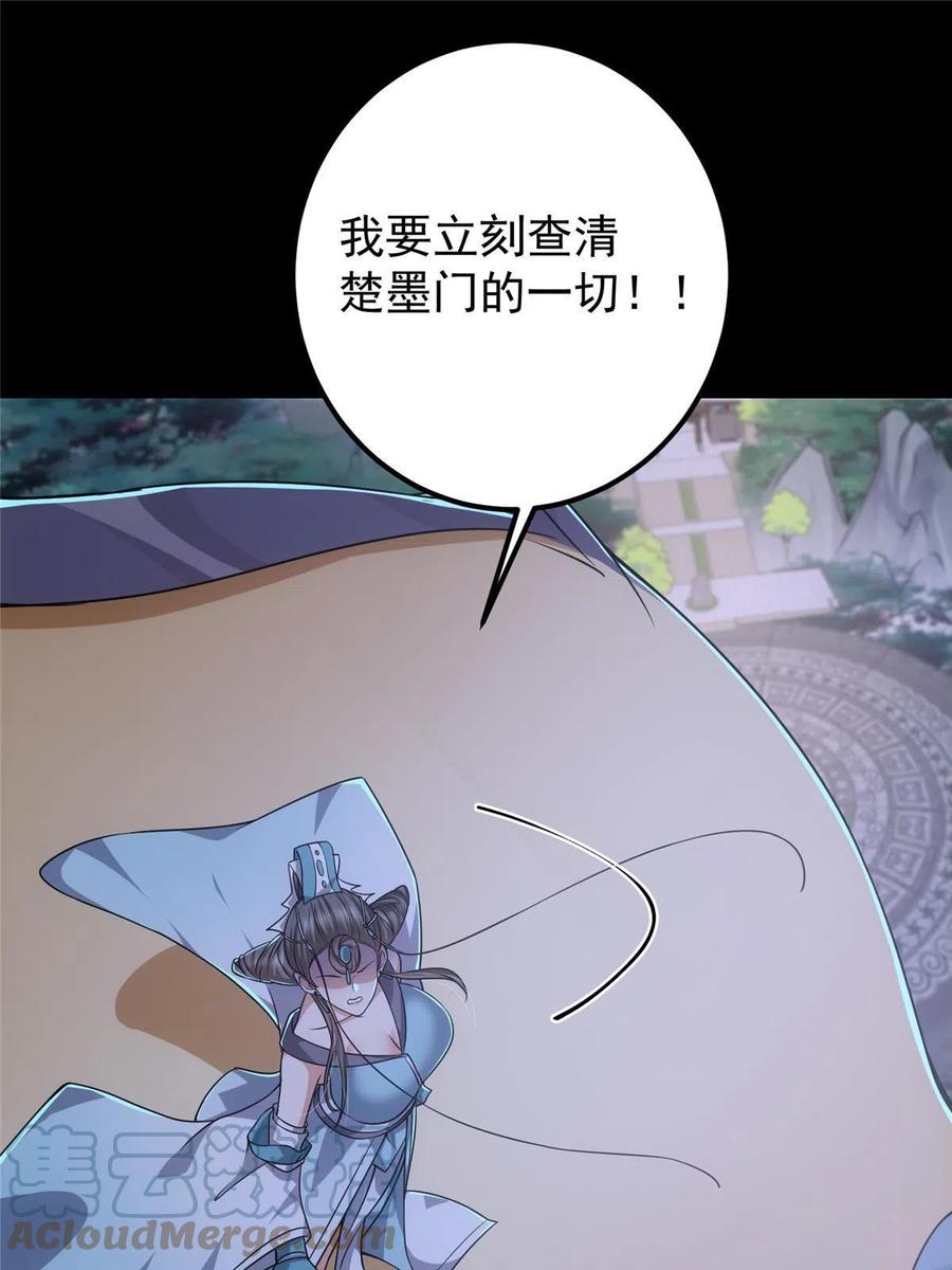 掌门低调点 126 玩大发了 第16页