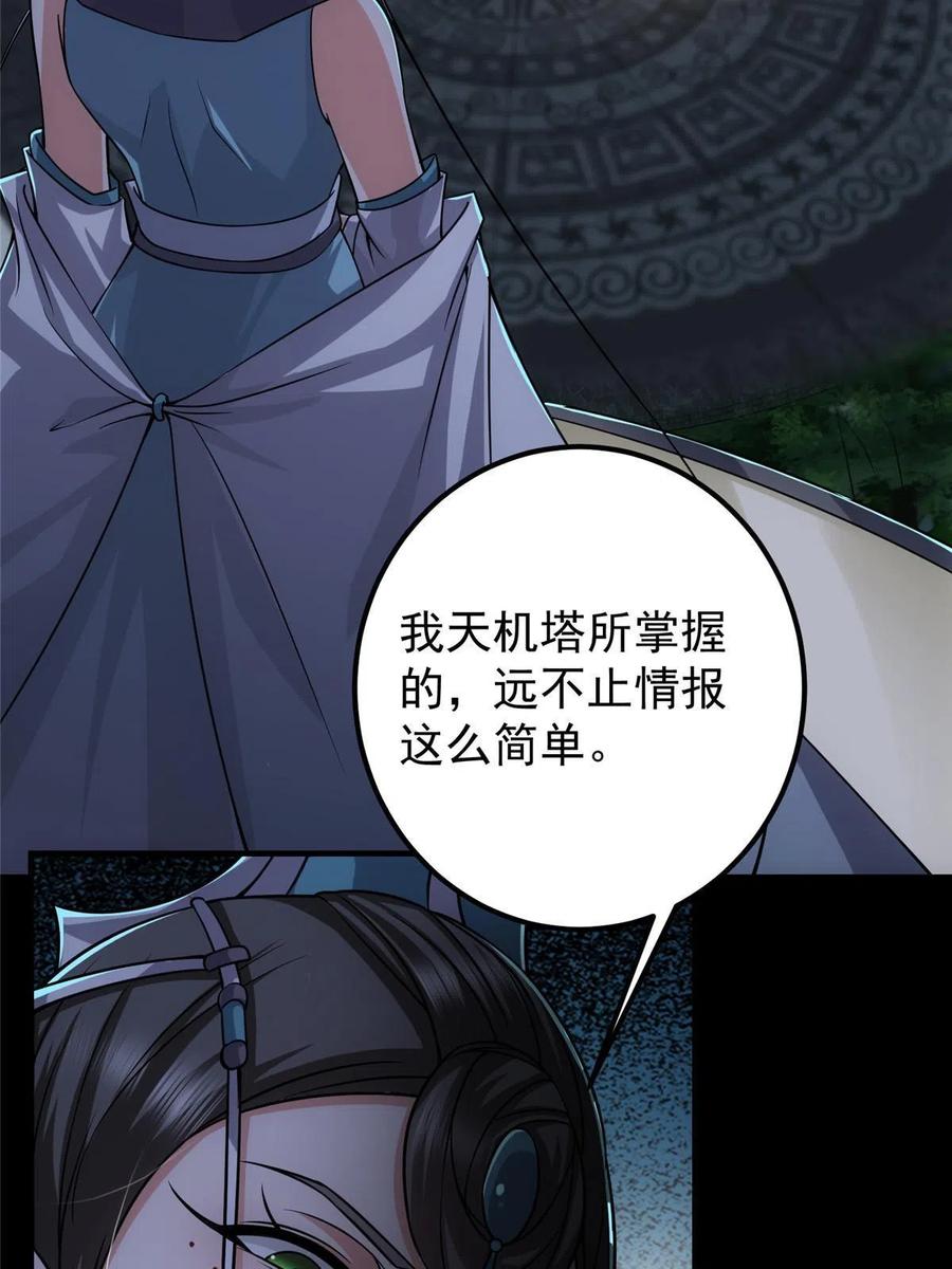 掌门低调点 126 玩大发了 第9页