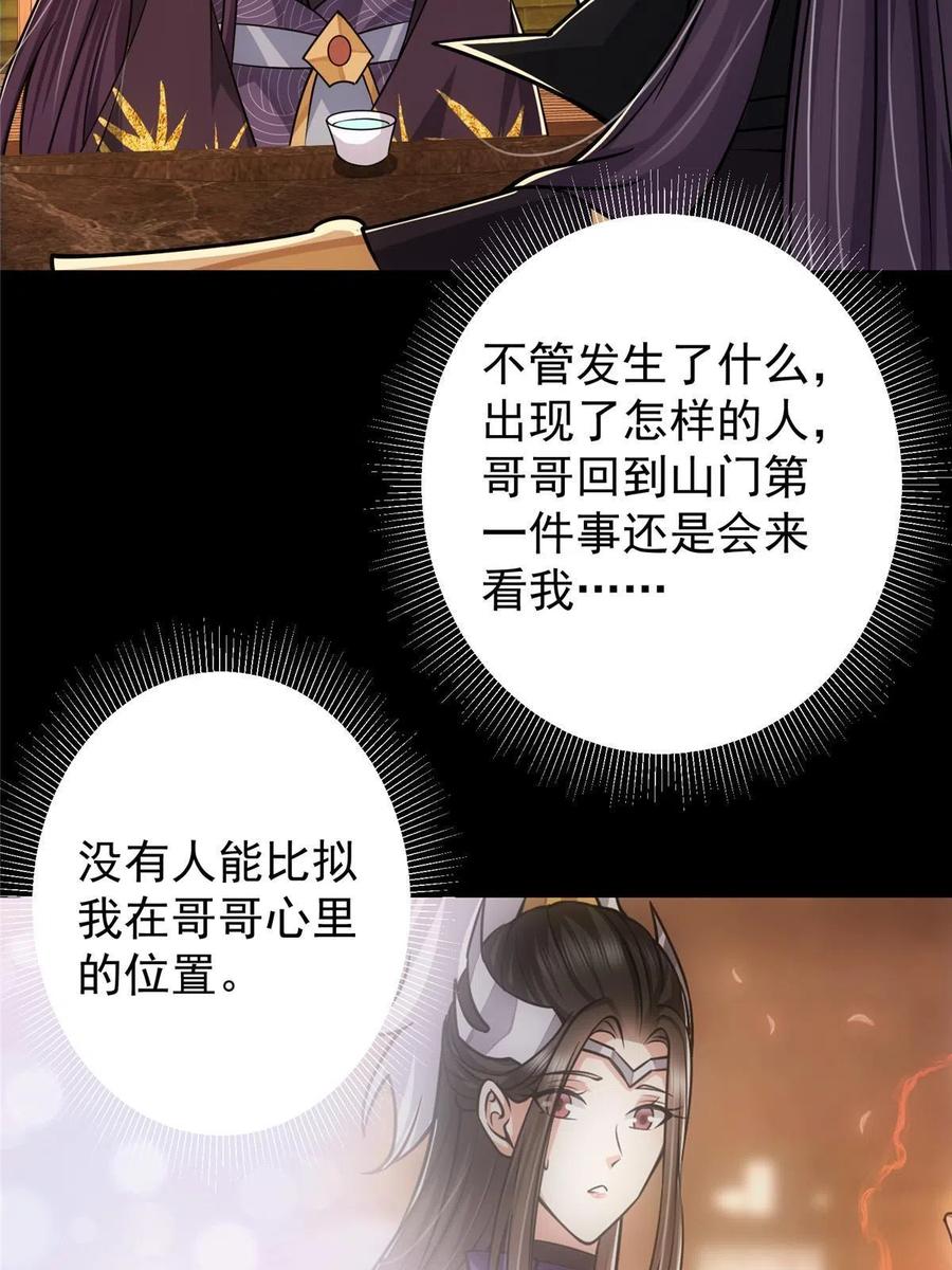 掌门低调点 126 玩大发了 第48页