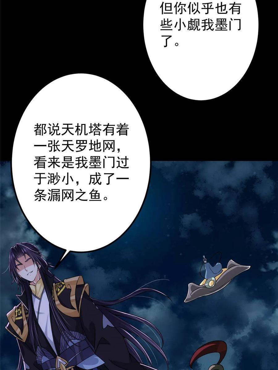 掌门低调点 126 玩大发了 第12页