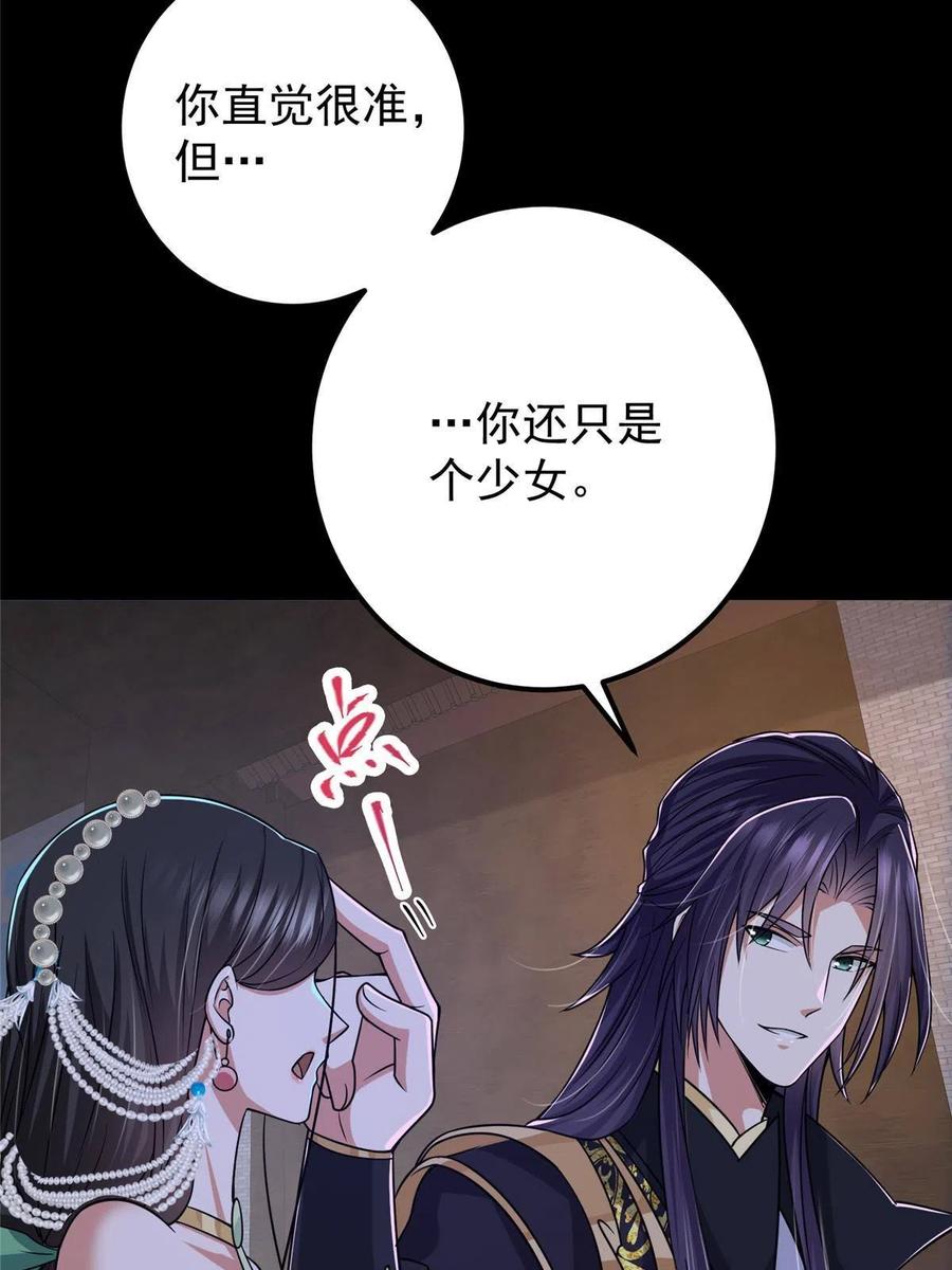 掌门低调点 126 玩大发了 第33页