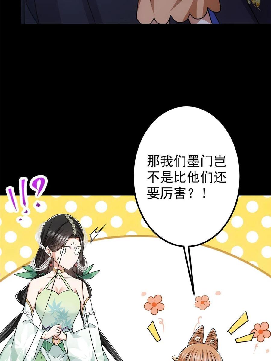 掌门低调点 126 玩大发了 第24页