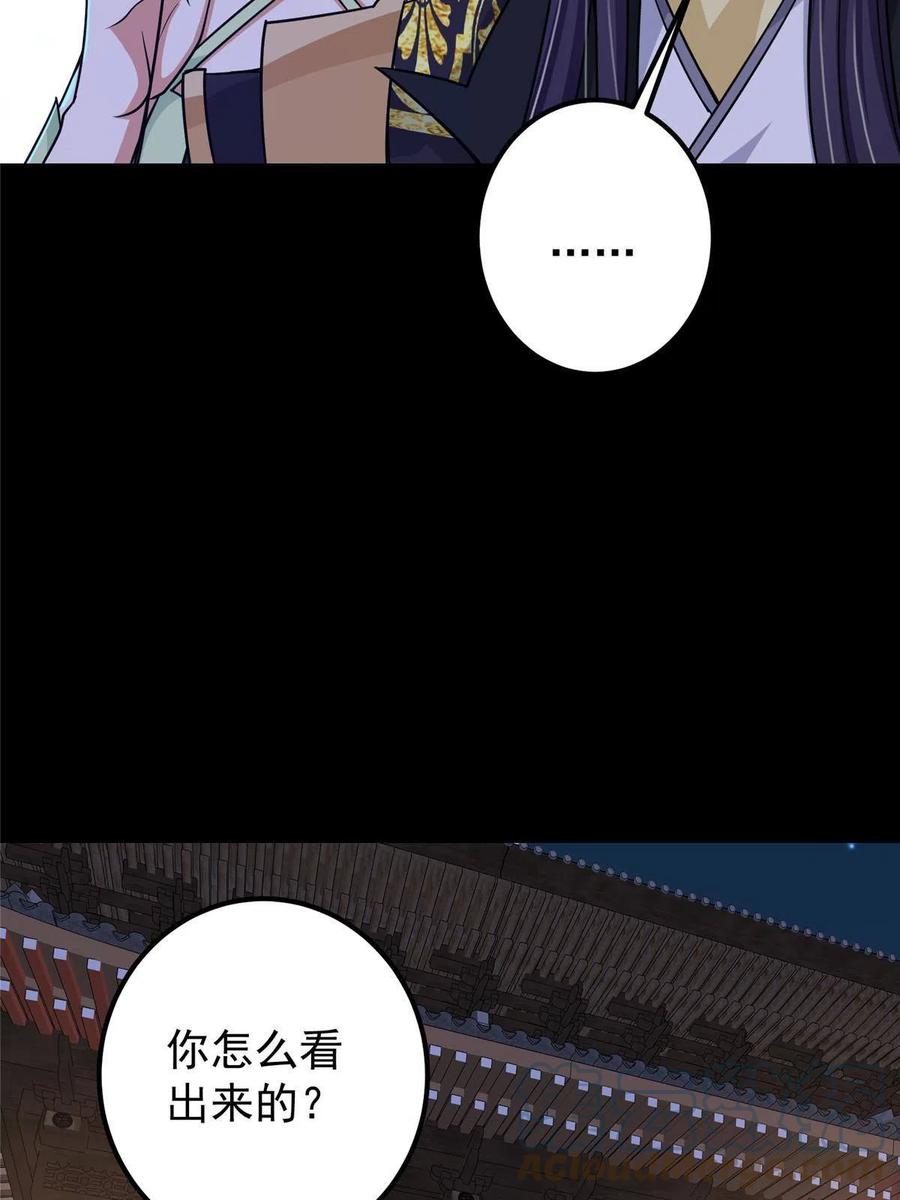 掌门低调点 126 玩大发了 第31页