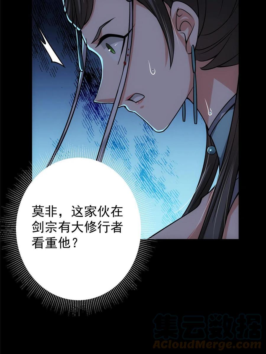掌门低调点 126 玩大发了 第7页