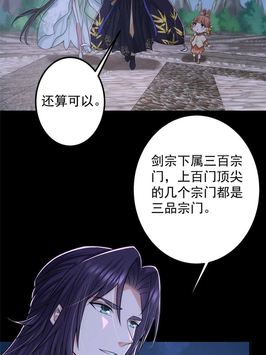 掌门低调点 126 玩大发了 第21页