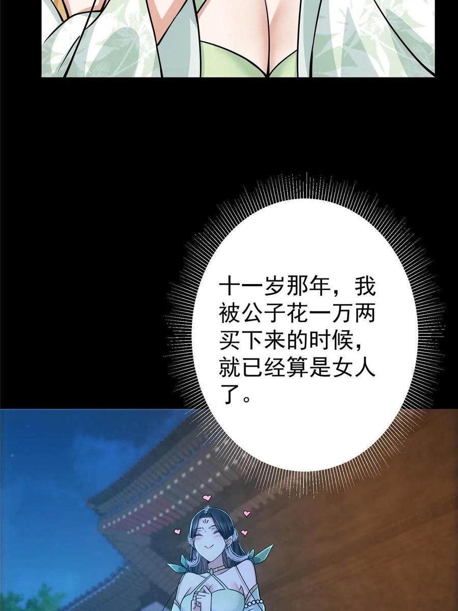 掌门低调点 126 玩大发了 第38页