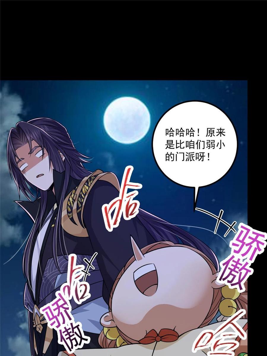 掌门低调点 126 玩大发了 第26页