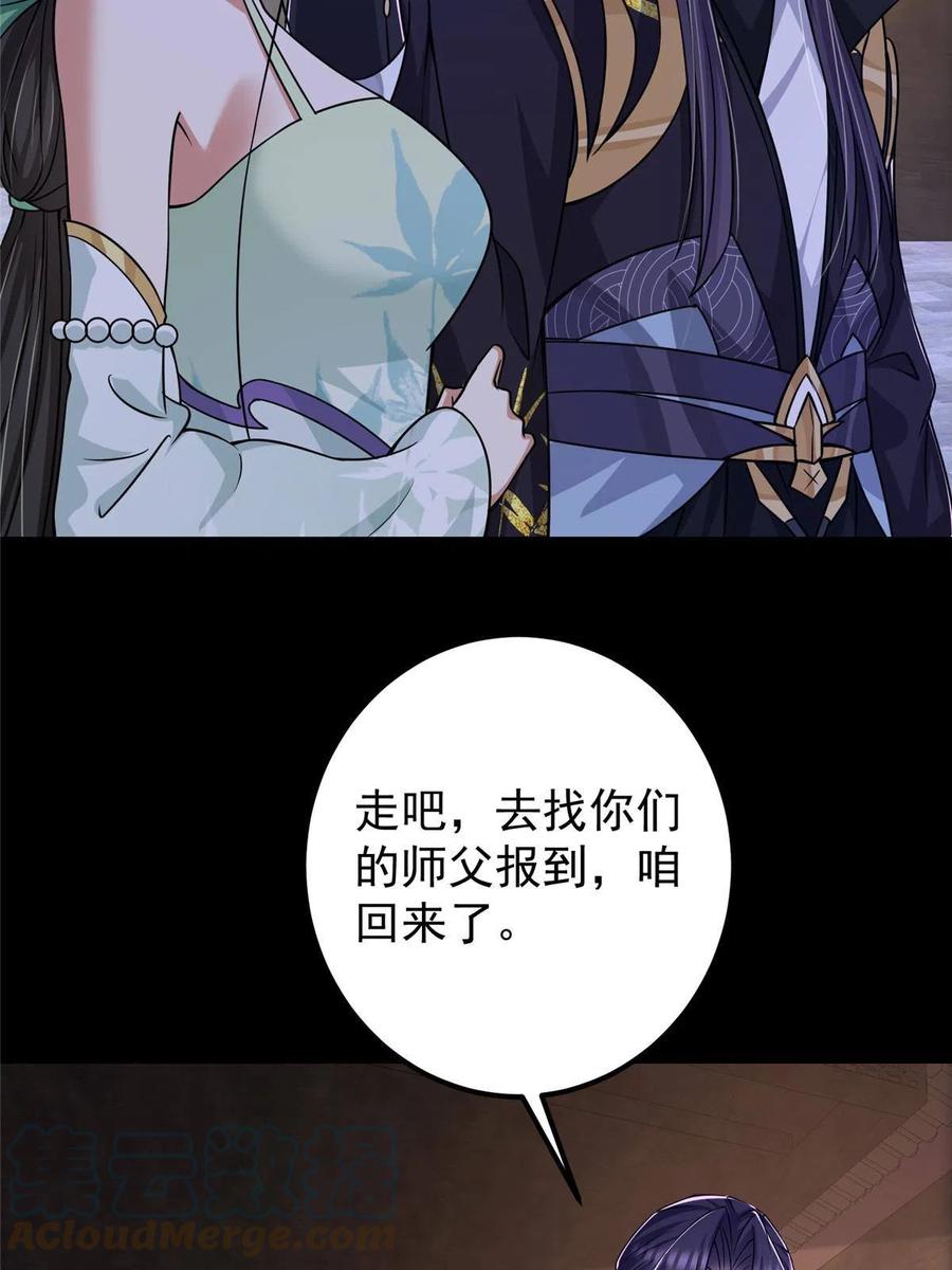 掌门低调点 126 玩大发了 第34页