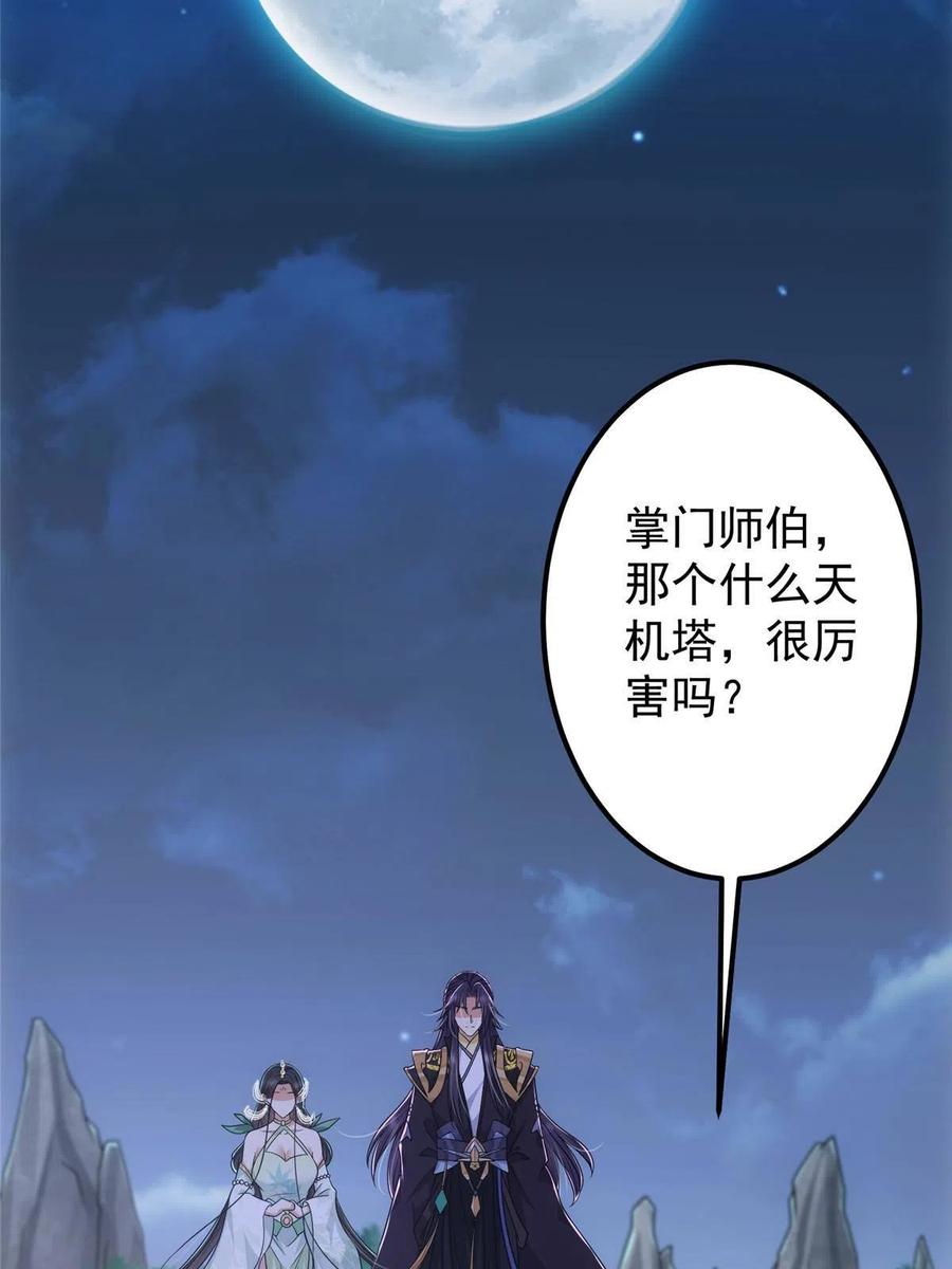 掌门低调点 126 玩大发了 第20页