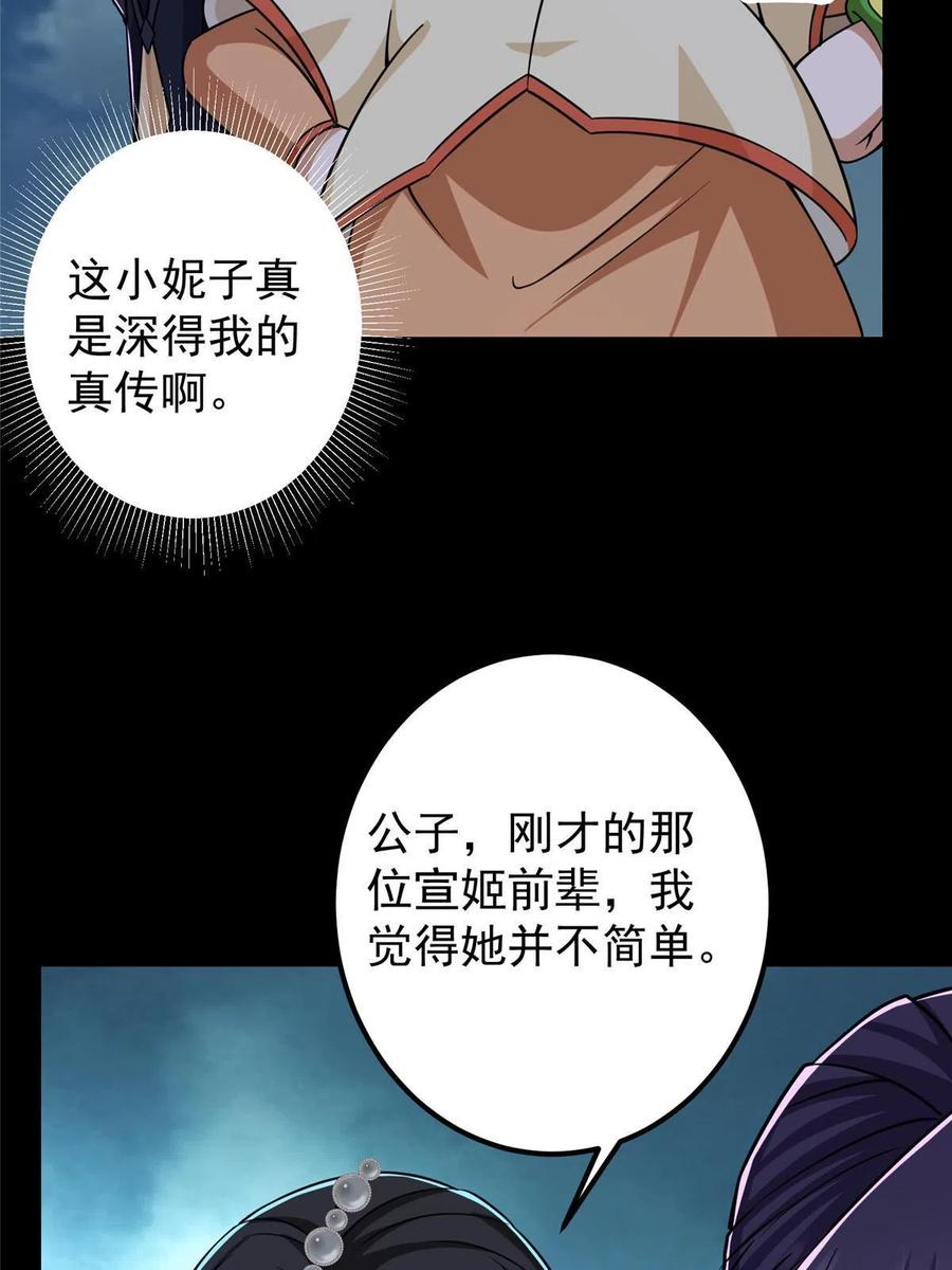 掌门低调点 126 玩大发了 第27页