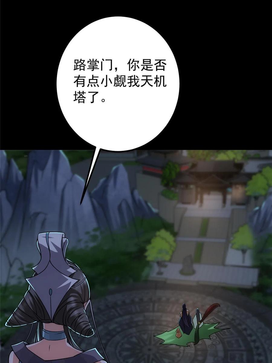 掌门低调点 126 玩大发了 第8页