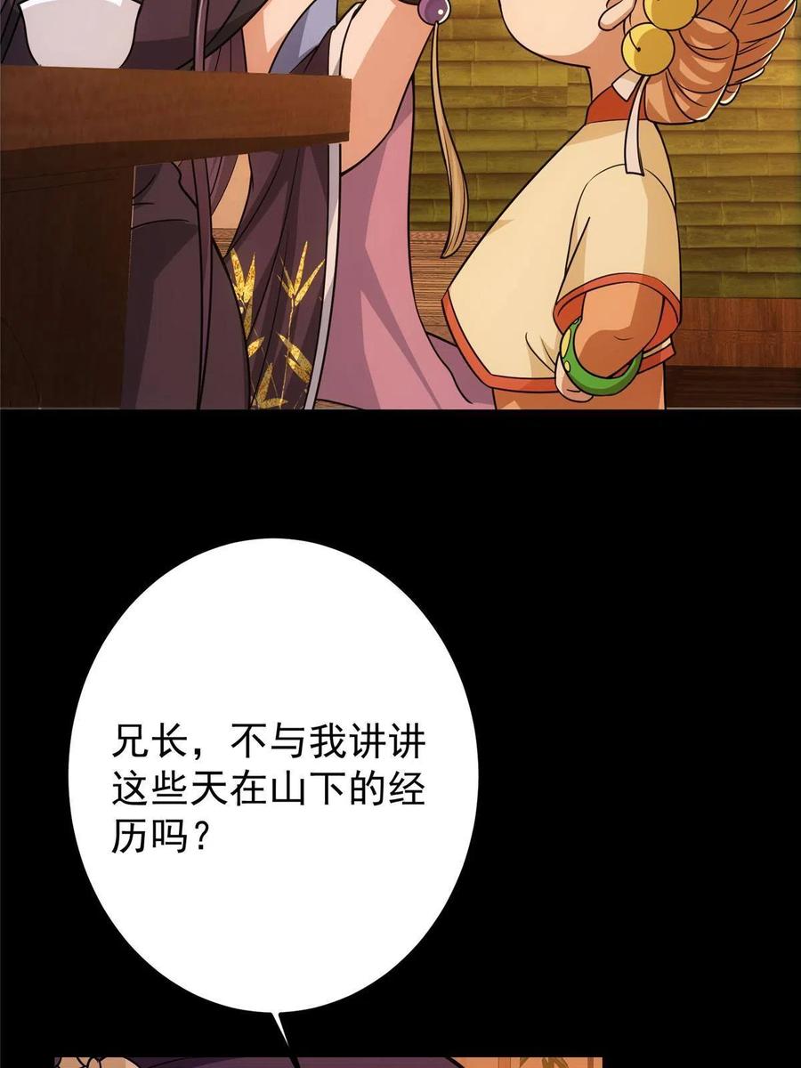 掌门低调点 126 玩大发了 第54页