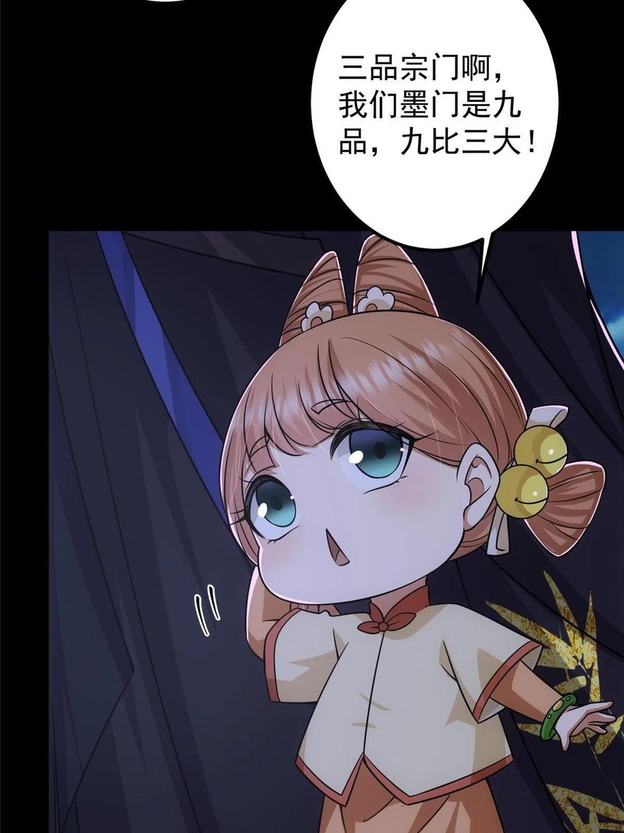 掌门低调点 126 玩大发了 第23页