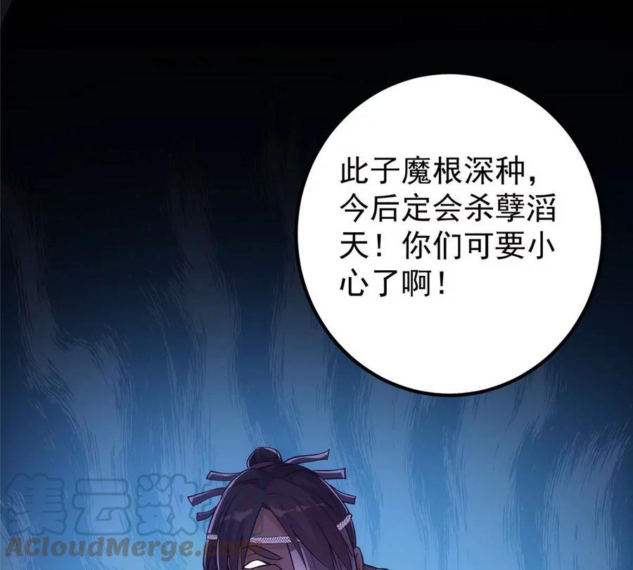 掌门低调点 010 我的大徒弟！ 第29页