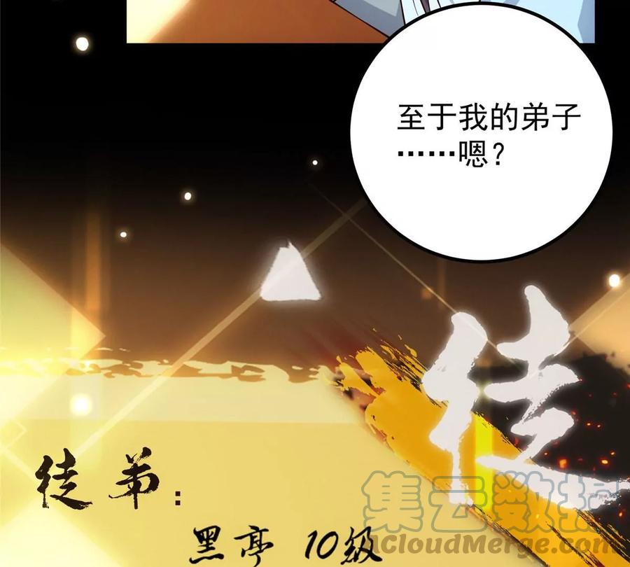 掌门低调点 010 我的大徒弟！ 第9页