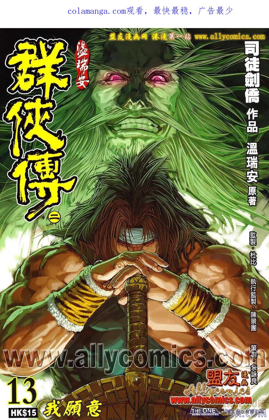 《温瑞安群侠传2》第13回 我愿意 第1页