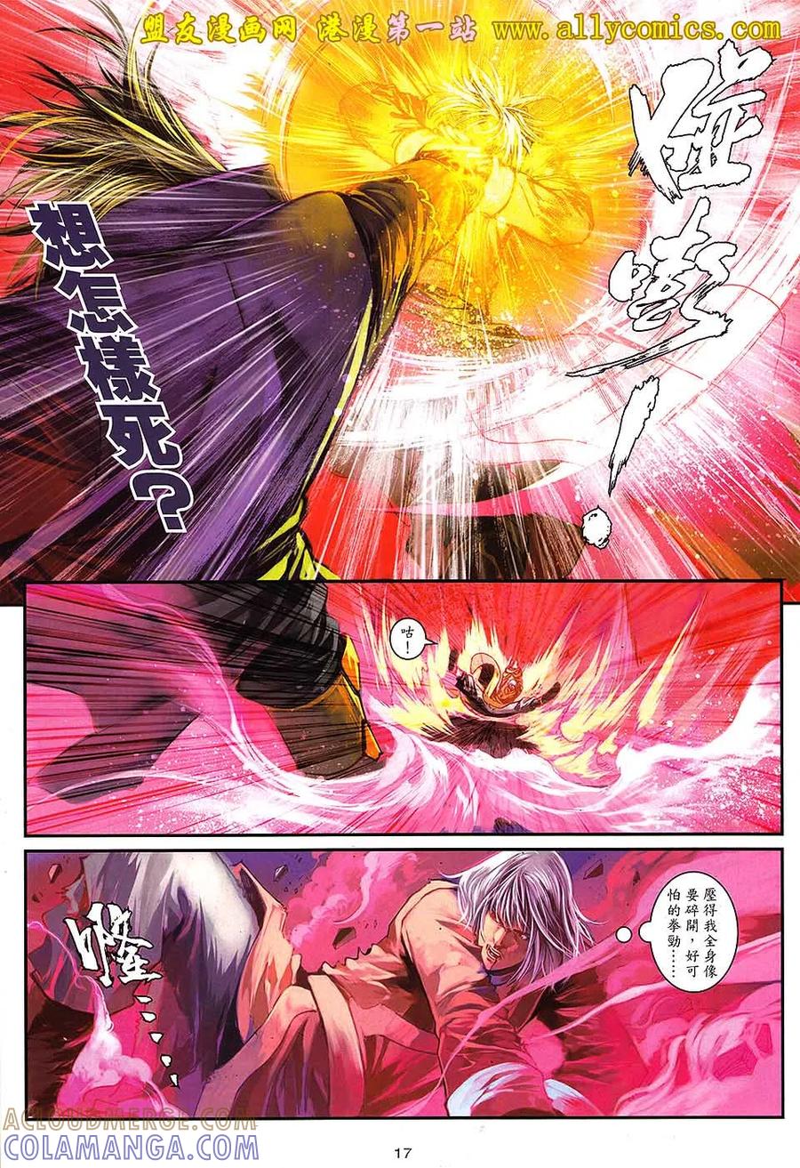 《温瑞安群侠传2》第13回 我愿意 第17页