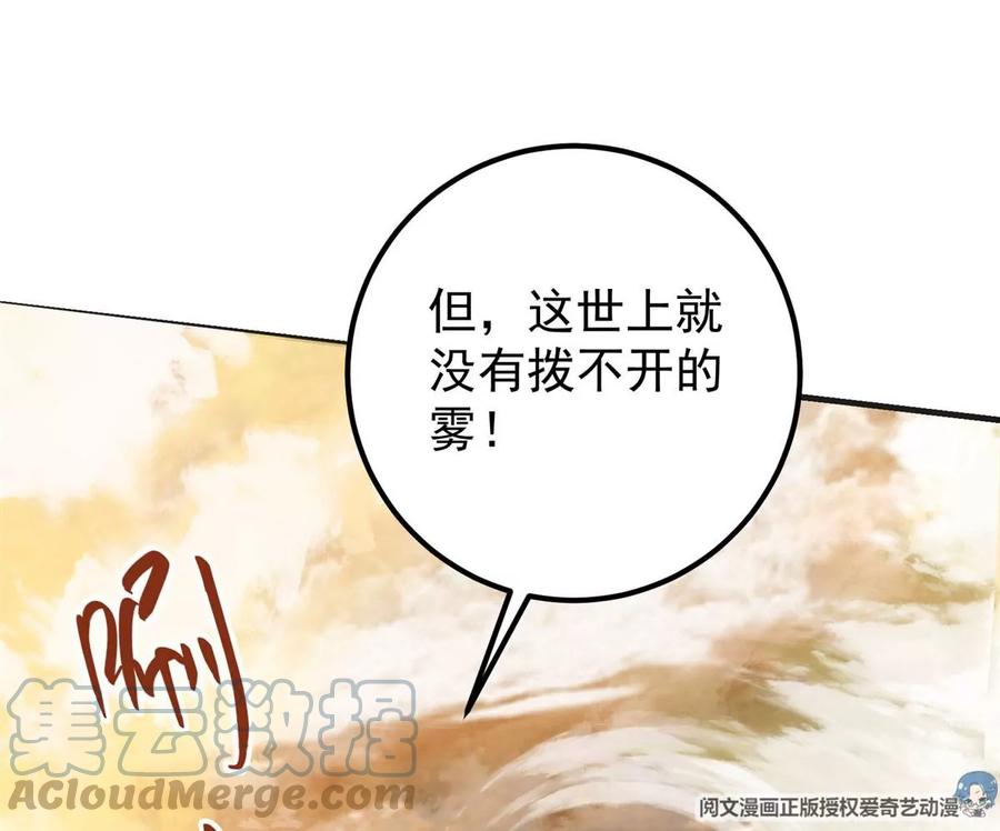 掌门低调点 010 我的大徒弟！ 第97页