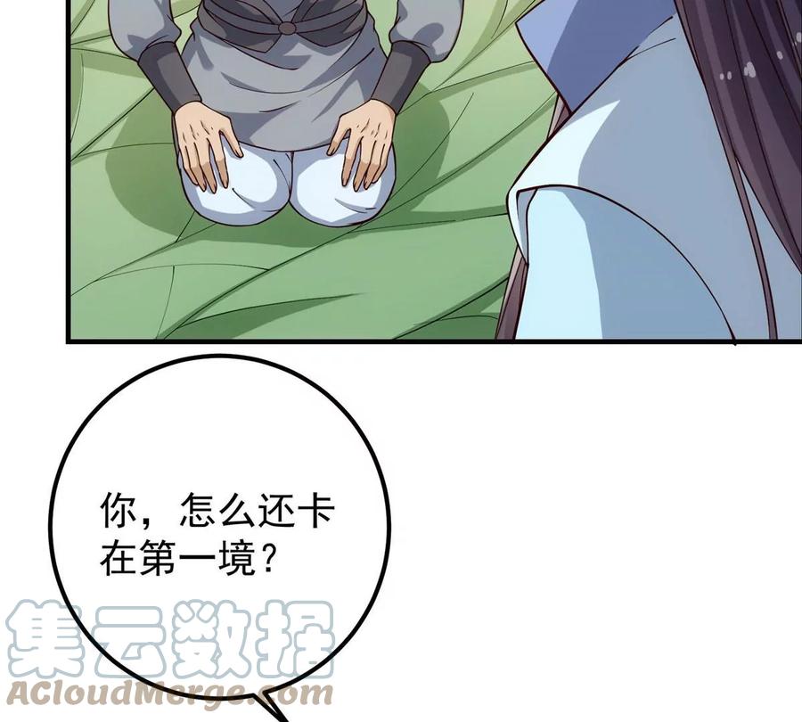 掌门低调点 010 我的大徒弟！ 第17页