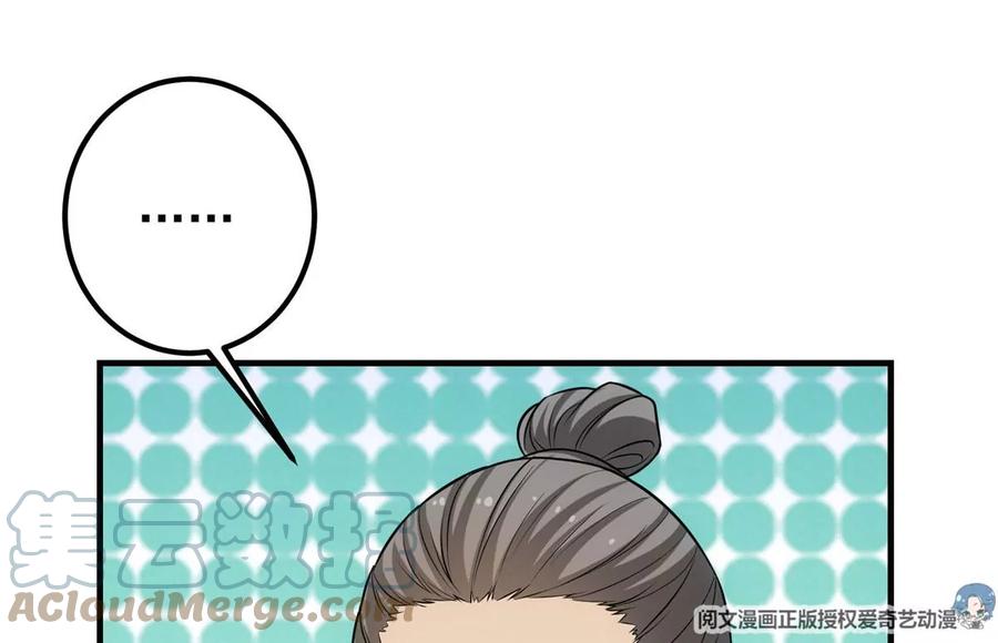掌门低调点 010 我的大徒弟！ 第93页