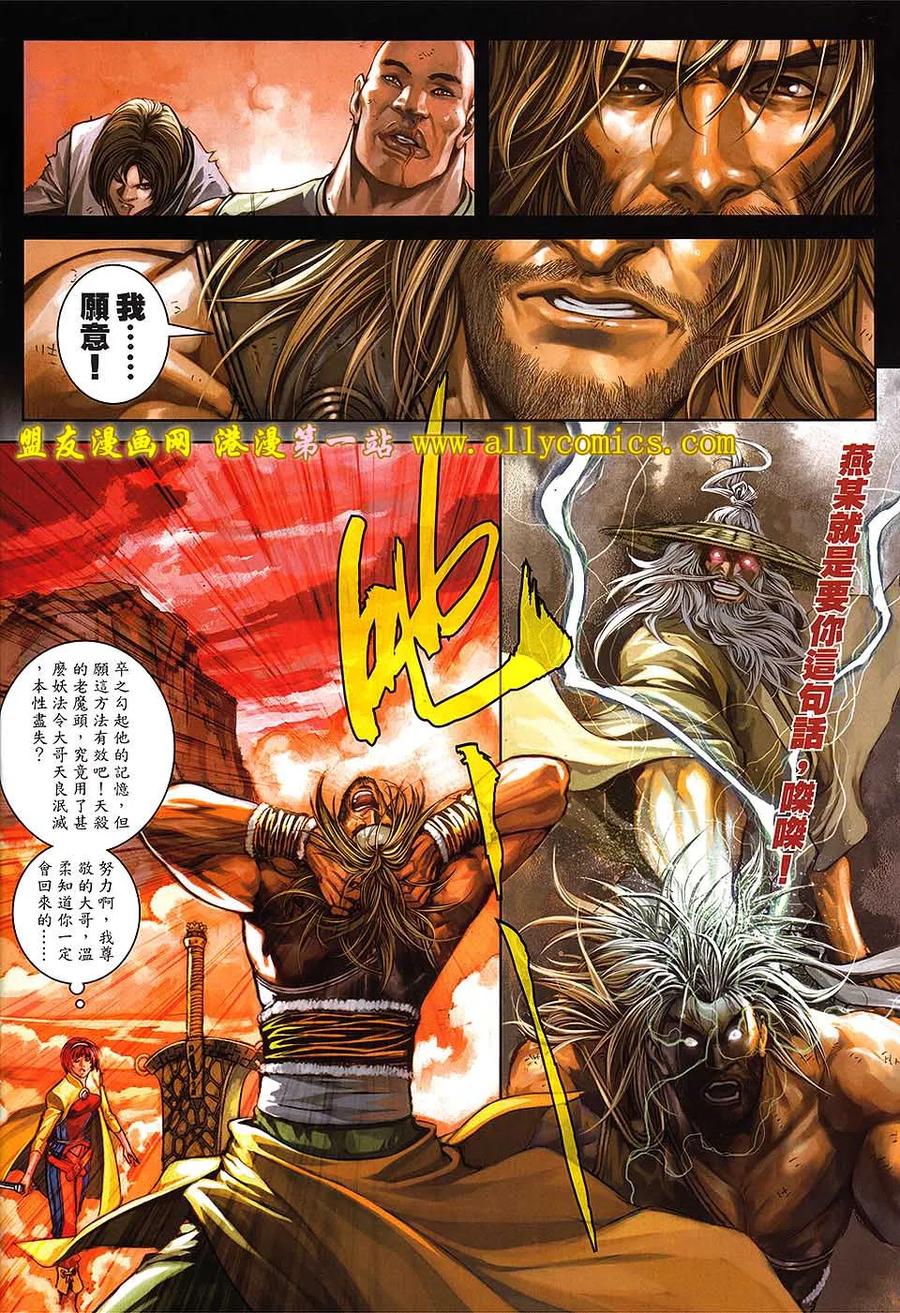 《温瑞安群侠传2》第13回 我愿意 第12页