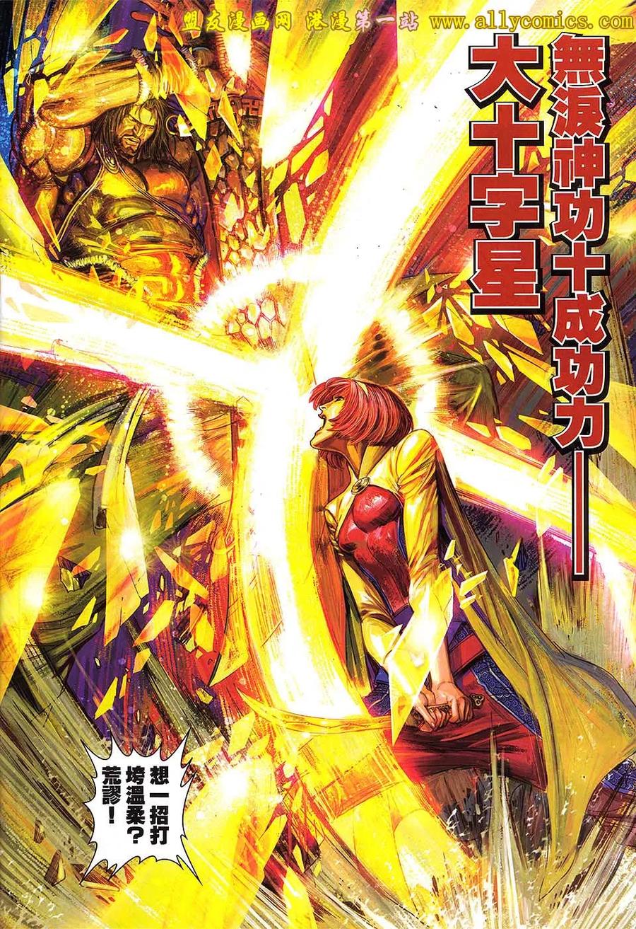 《温瑞安群侠传2》第13回 我愿意 第6页