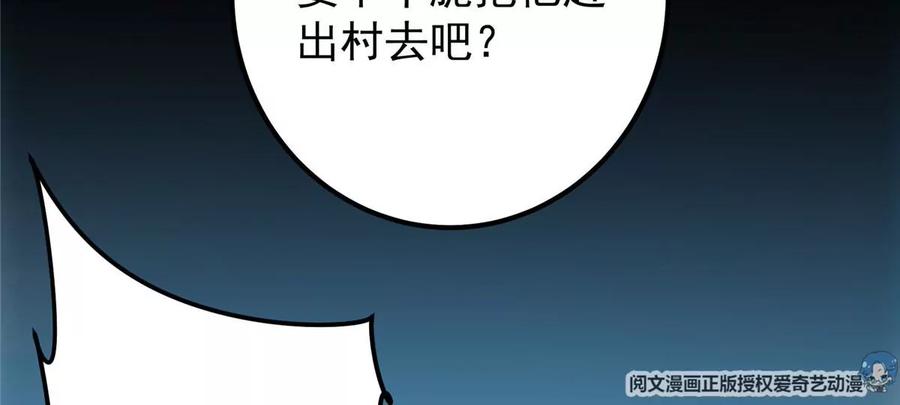 掌门低调点 010 我的大徒弟！ 第36页
