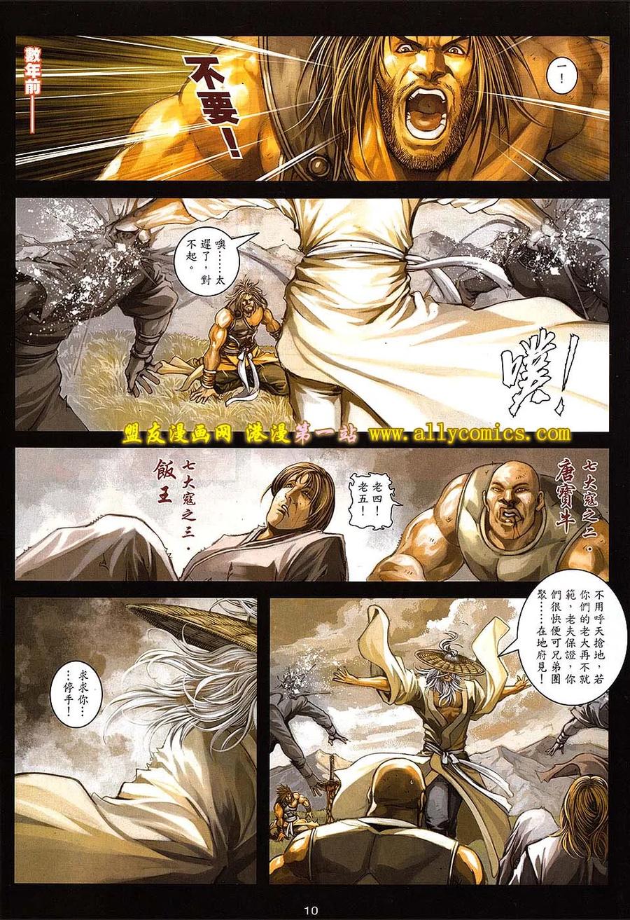 《温瑞安群侠传2》第13回 我愿意 第10页