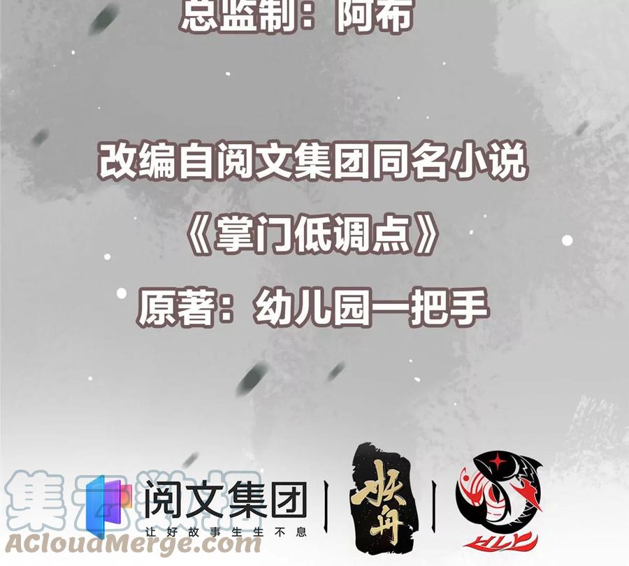 掌门低调点 010 我的大徒弟！ 第5页