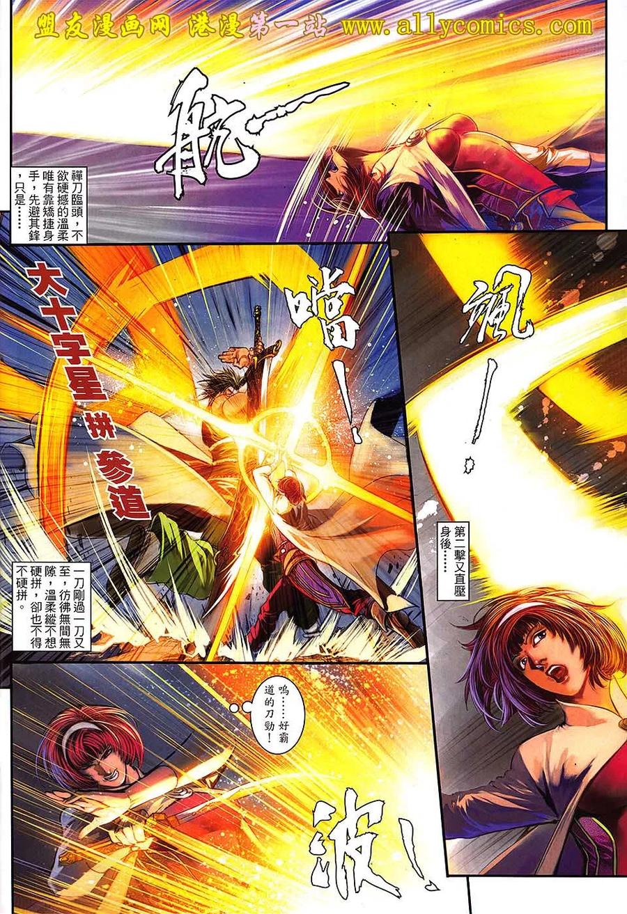 《温瑞安群侠传2》第13回 我愿意 第4页