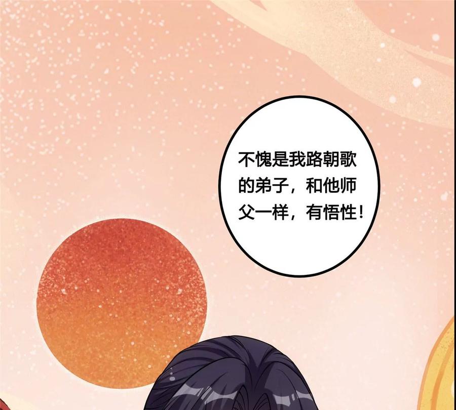 掌门低调点 010 我的大徒弟！ 第111页
