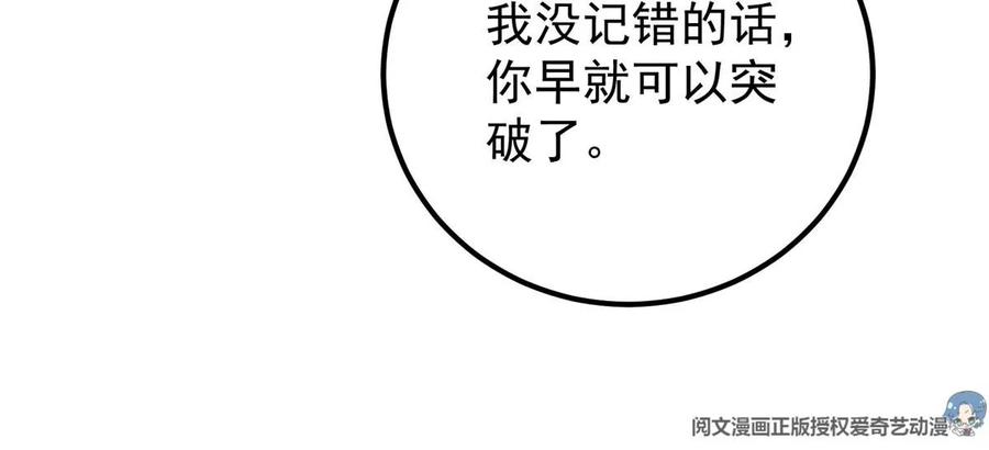 掌门低调点 010 我的大徒弟！ 第20页