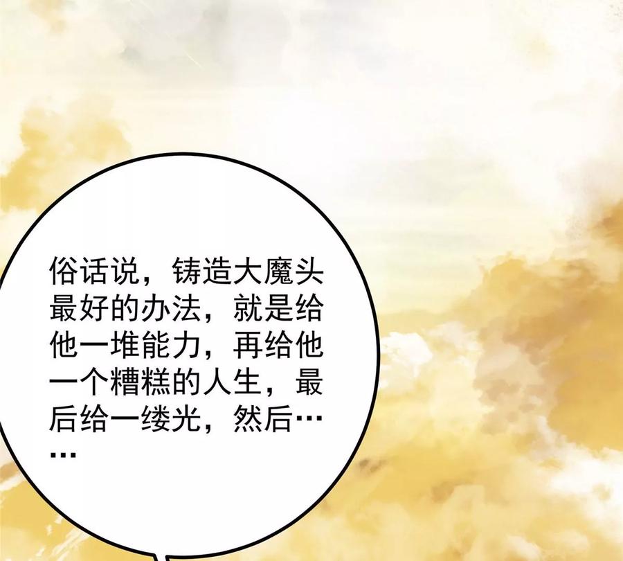 掌门低调点 010 我的大徒弟！ 第82页