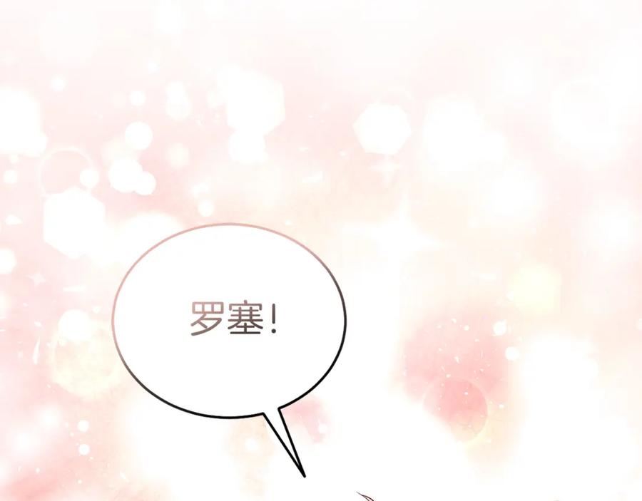男二是女儿身 第13话 被操纵了？ 第88页