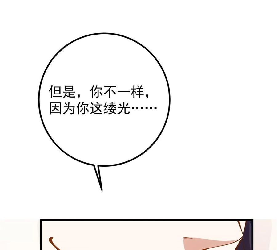 掌门低调点 010 我的大徒弟！ 第88页