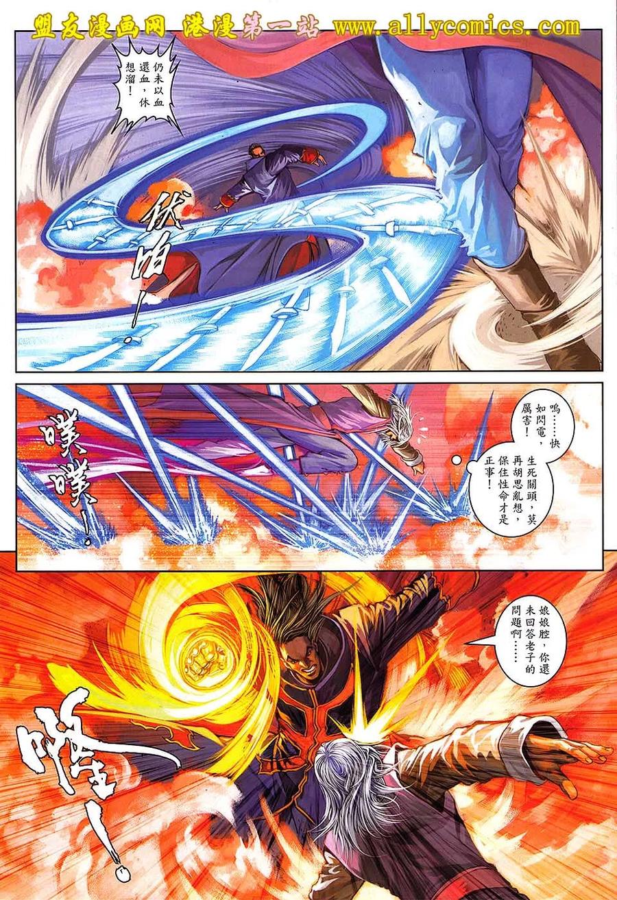 《温瑞安群侠传2》第13回 我愿意 第16页