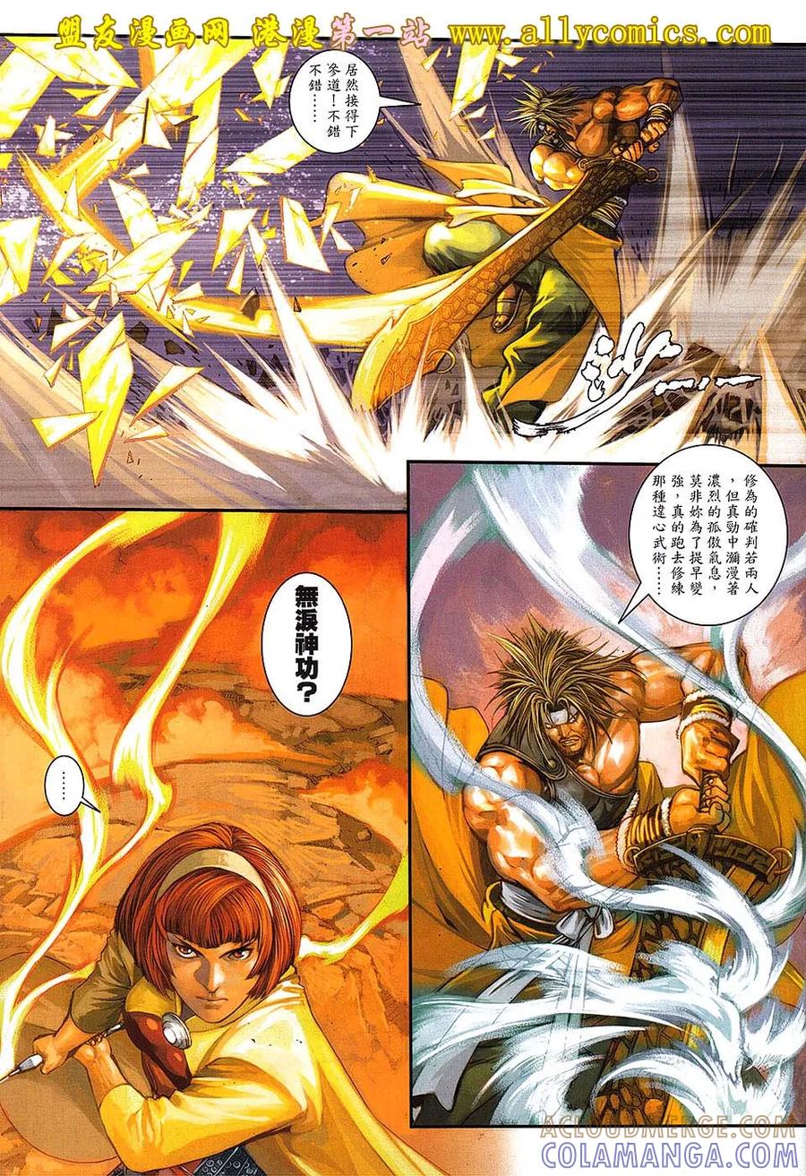《温瑞安群侠传2》第13回 我愿意 第7页
