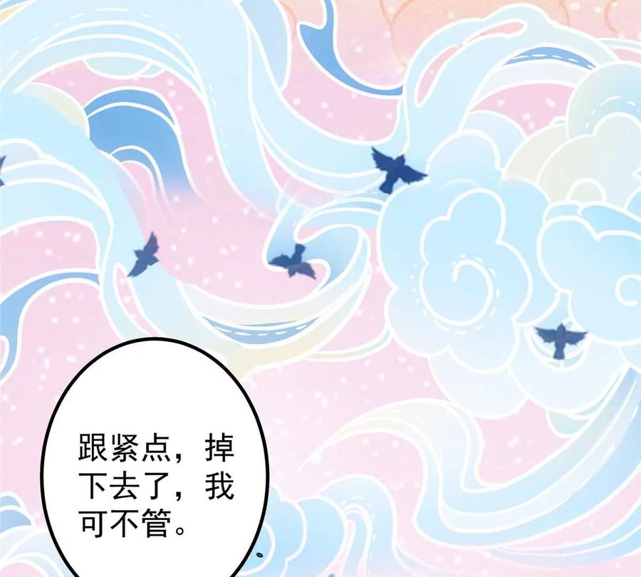 掌门低调点 010 我的大徒弟！ 第66页