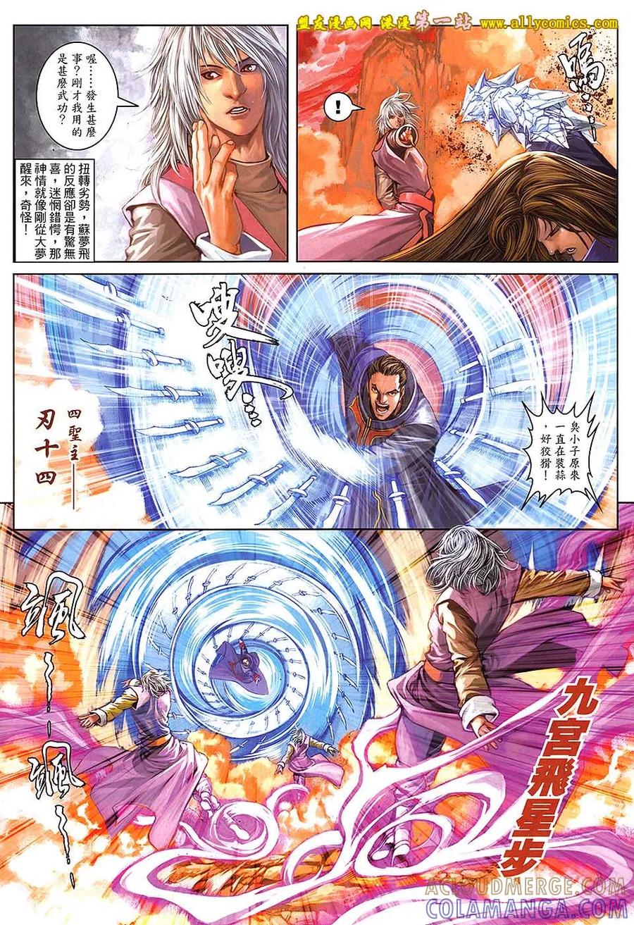 《温瑞安群侠传2》第13回 我愿意 第15页