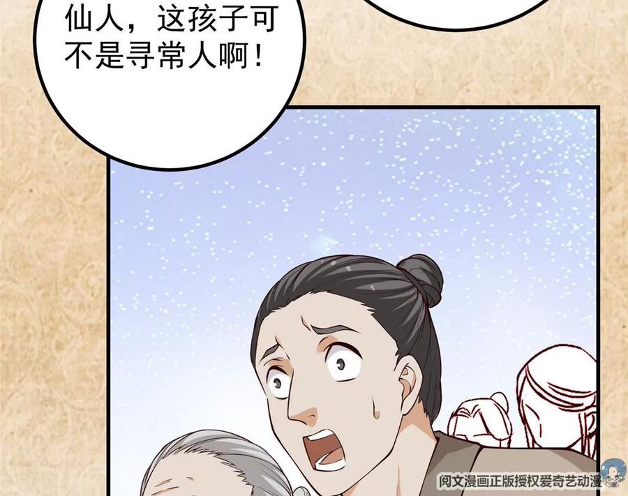 掌门低调点 010 我的大徒弟！ 第51页