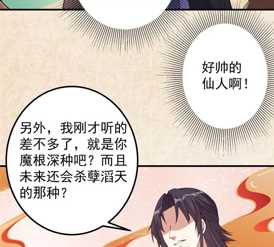 掌门低调点 010 我的大徒弟！ 第44页