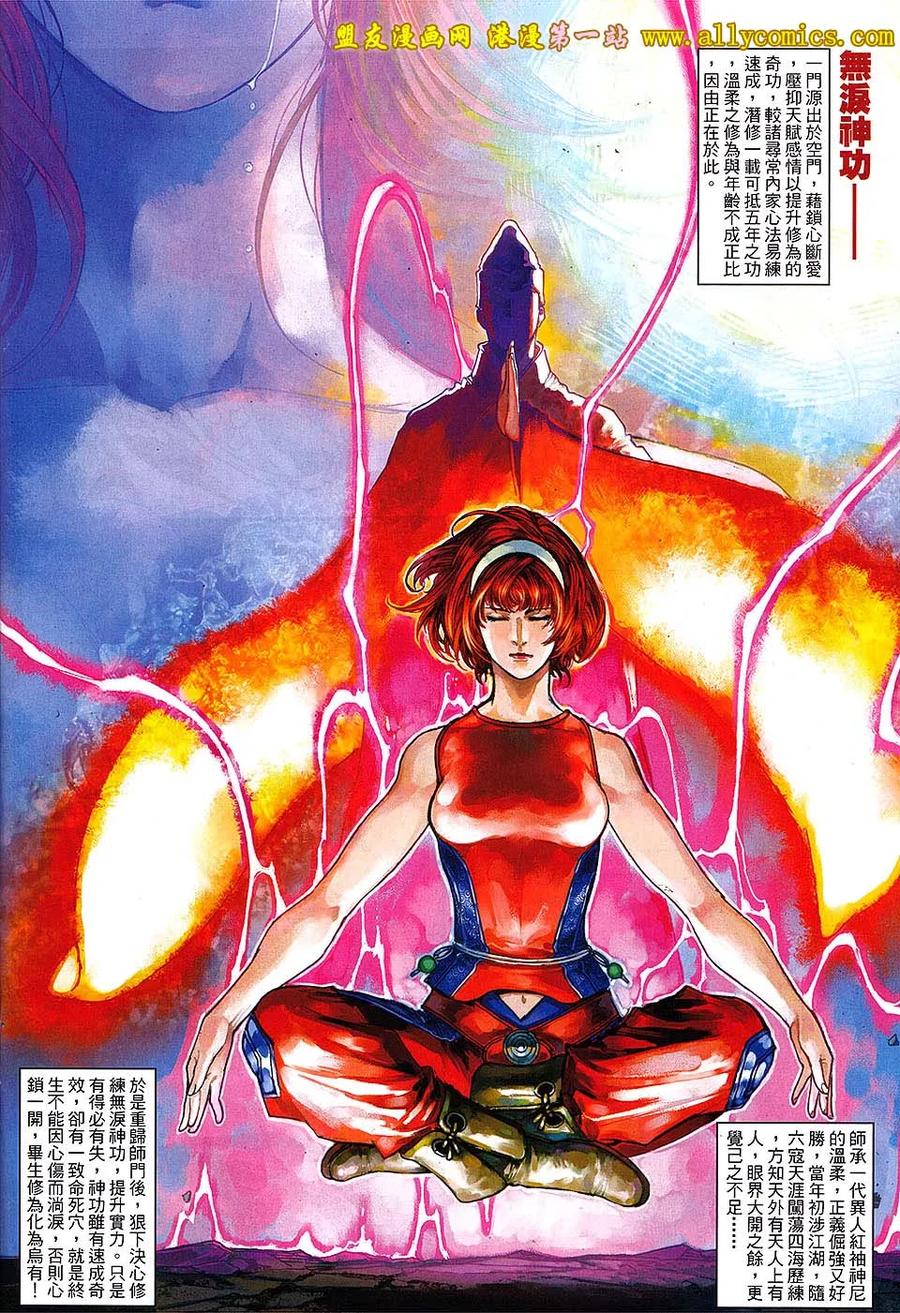 《温瑞安群侠传2》第13回 我愿意 第8页