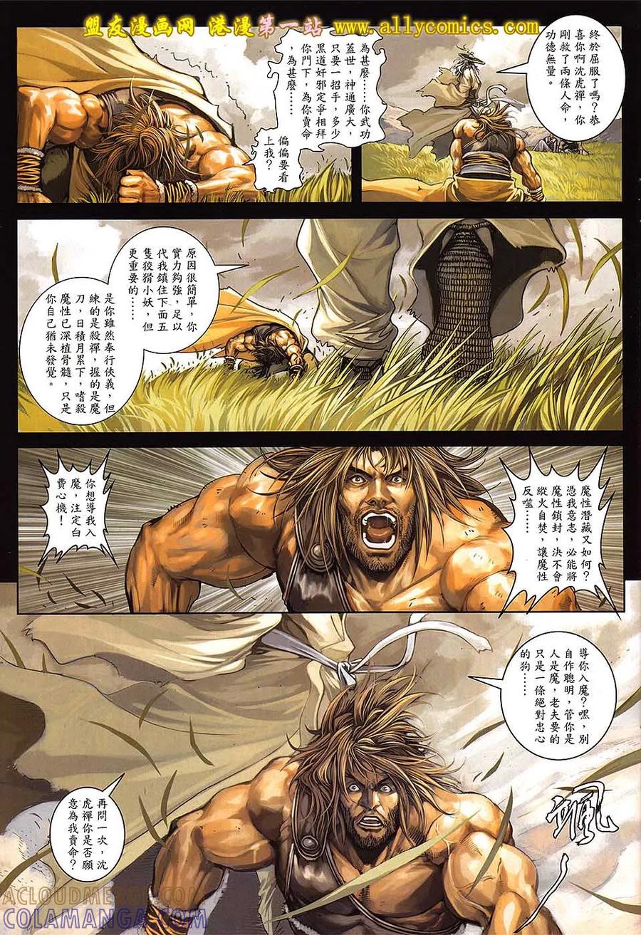 《温瑞安群侠传2》第13回 我愿意 第11页