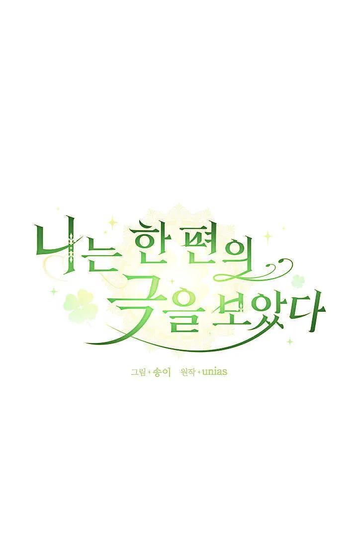 《我欣赏了一出好戏》第13话 第74页