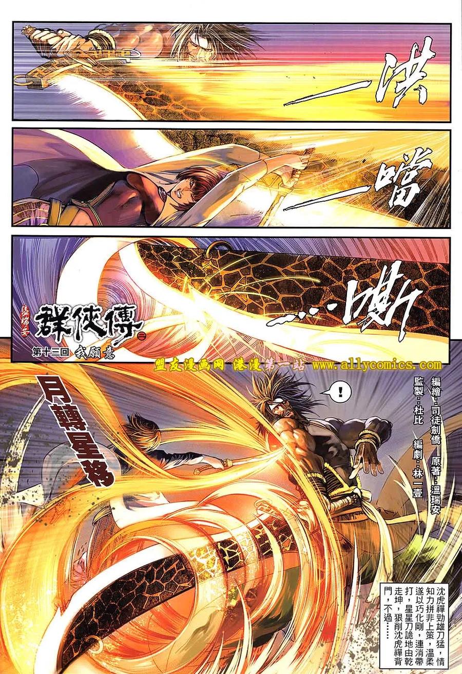 《温瑞安群侠传2》第13回 我愿意 第2页