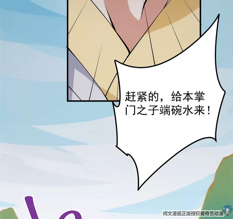 掌门低调点 010 我的大徒弟！ 第38页