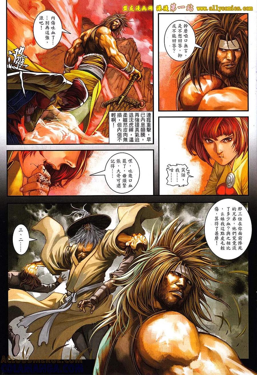 《温瑞安群侠传2》第13回 我愿意 第9页
