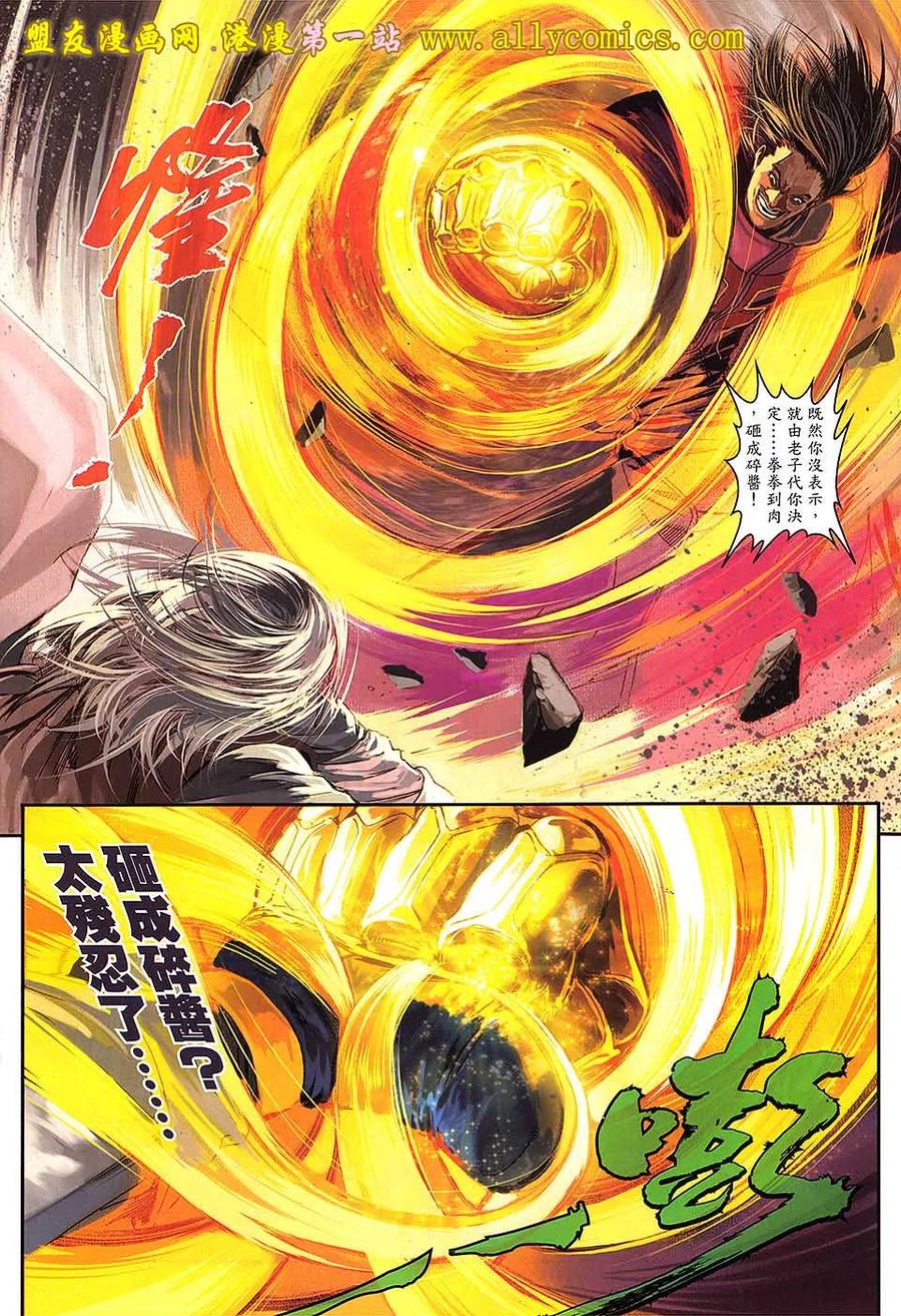 《温瑞安群侠传2》第13回 我愿意 第18页