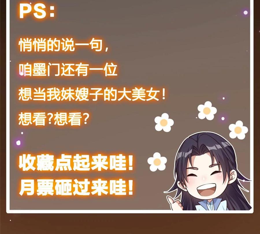 掌门低调点 010 我的大徒弟！ 第115页